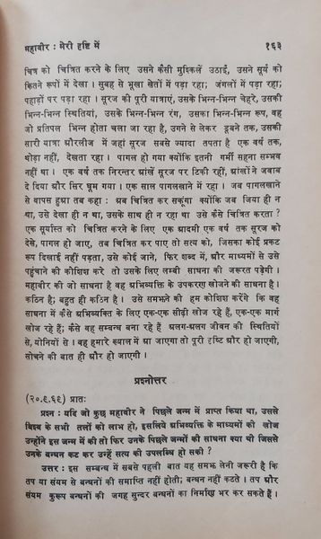 File:Mahaveer Meri Drishti Mein 1973 ch.6.jpg