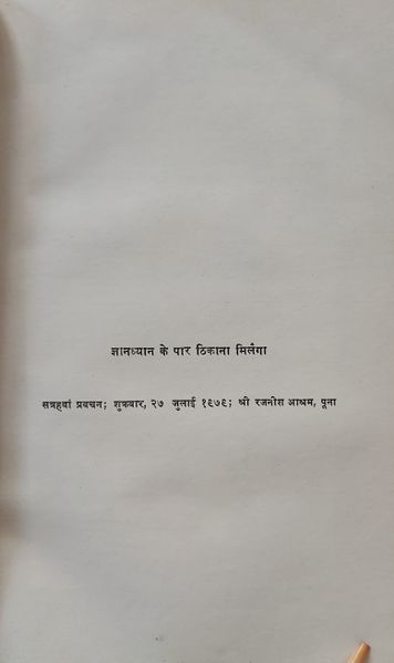 File:Sapna Yah Sansar 1980 ch.17.jpg