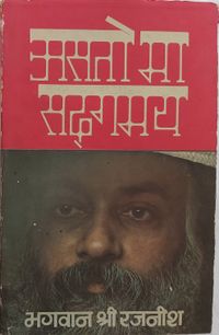 Asato Ma Sadgamaya 1979 cover.jpg