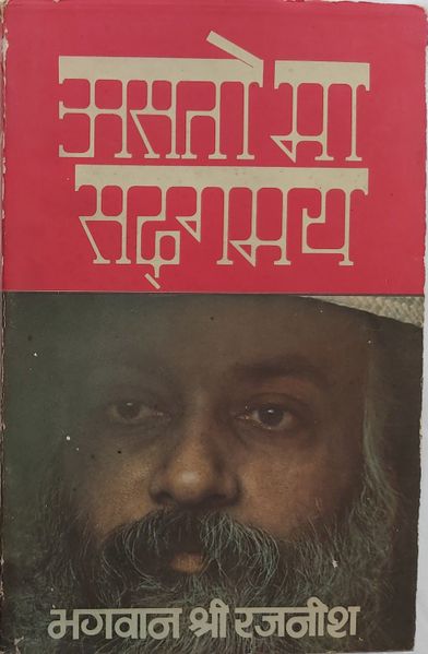 File:Asato Ma Sadgamaya 1979 cover.jpg
