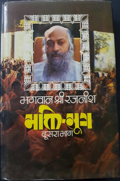 File:Bhakti-Sutra, Bhag 2 1976 cover.jpg