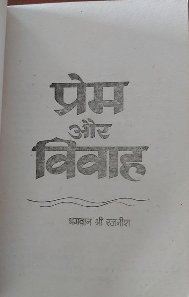 File:Prem Aur Vivah 1974 title-p.jpg