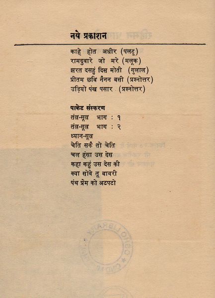 File:Rahiman Dhaga 1980 new-pubs-list.jpg