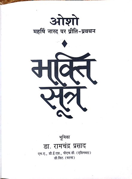 File:Bhakti-Sutra 1998 title-p.jpg