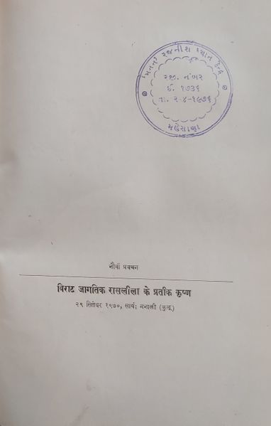 File:Krishna Meri Drishti Mein 1978 ch.9.jpg