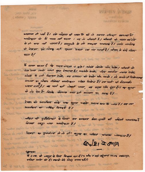 File:Letters to Anandmayee 856.jpg