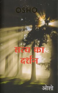 Satya Ka Darshan 2018 cover.jpg
