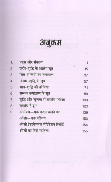File:Dhyan Sutra-3 contents.jpg
