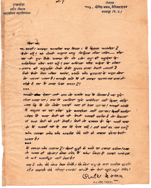 File:Letters to Anandmayee 786.jpg