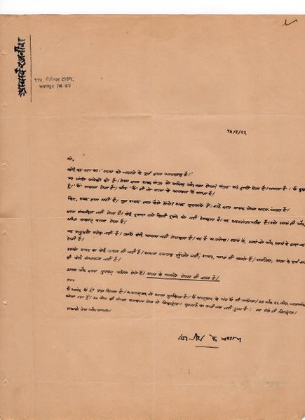 File:Letters to Anandmayee 907.jpg
