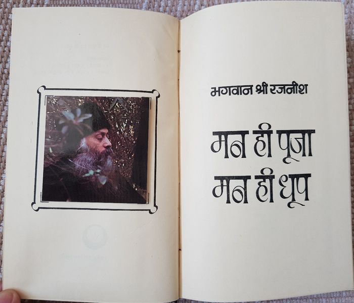 File:Man Hi Puja Man Hi Dhoop 1979 title-p2.jpg