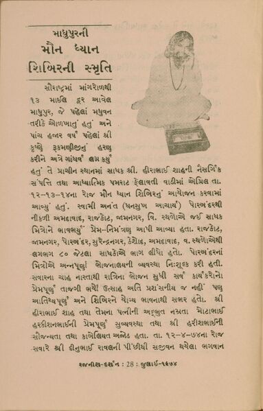 File:Rajanisa Darsana Guj-mag Jul-1974 p.28.jpg