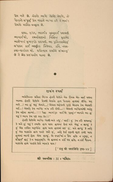File:Rajneesh Patrika, Gujarati 1-2 p.31.jpg