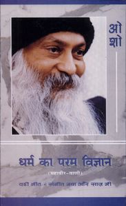 Dharm Ka Param Vigyan, Diamond 1999, 2005