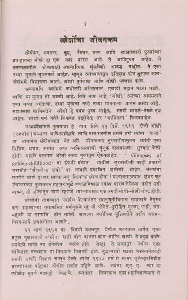 File:Geeta Darshan Adhyaya 2, Purvardh 1992 p.I.jpg
