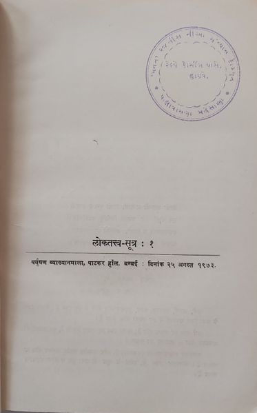File:Mahaveer-Vani, Bhag 3 1976 ch.1.jpg