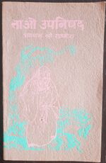 Thumbnail for File:Tao Upanishad booklet 1974 alt.cover.jpg