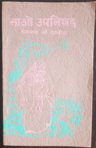 Tao Upanishad (booklet), JJK 1974 (alt.)