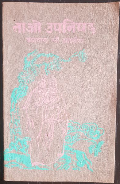 File:Tao Upanishad booklet 1974 alt.cover.jpg