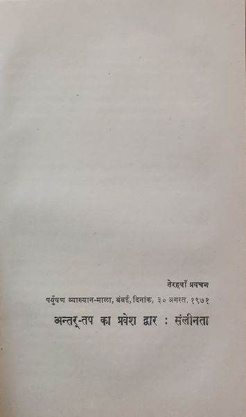 File:Mahaveer-Vani, Bhag 1 1972 ch.13.jpg