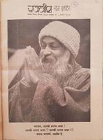 Thumbnail for File:Rajneesh News Bulletin, Hindi sc.1984-6.jpg