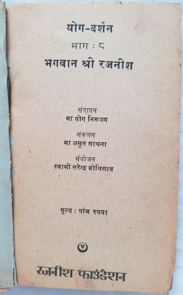 File:Yog-Darshan, Bhag 8 1980 title-p.jpg