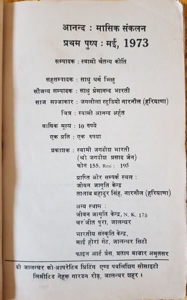 File:Anand-mag-May73 contents.jpg