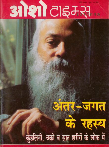 File:Osho Times International Hindi 96-11.jpg