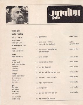 Rajneesh Darshan mag May-Jun 1976a.jpg