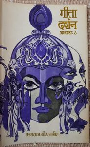 Geeta-Darshan, Adhyaya 8, RF 1974
