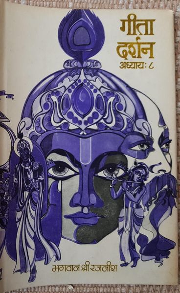 File:Geeta-Darshan, Adhyaya 8 1974 cover.jpg