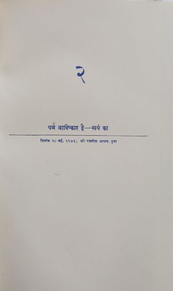 File:Jin-Sutra, Bhag 2 1976 ch.2.jpg