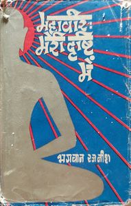 Mahaveer: Meri Drishti Mein, JJK 1974