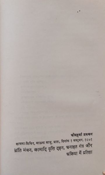 File:Nirvan Upanishad 1972 ch.14.jpg