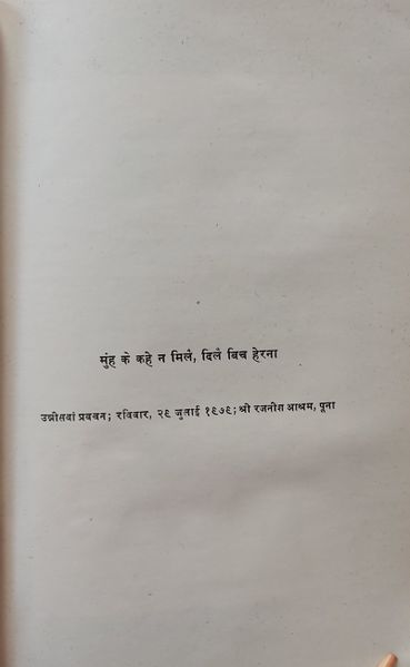 File:Sapna Yah Sansar 1980 ch.19.jpg