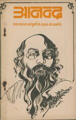 Thumbnail for File:Anand-mag-Sep73-cover.jpg