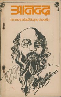 Anand-mag-Sep73-cover.jpg