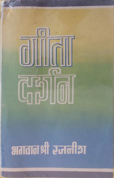 File:Geeta-Darshan, Adhyaya 15-16 1976 (P-2) cover.jpg