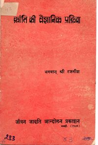 Kranti Ki Vaigyanik Prakriya 1972 cover.jpg