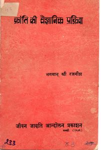 Kranti Ki Vaigyanik Prakriya, JJK 1972