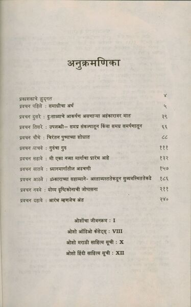 File:Osho Patanjal Yog, Bhag 2 1993 (Marathi) contents.jpg