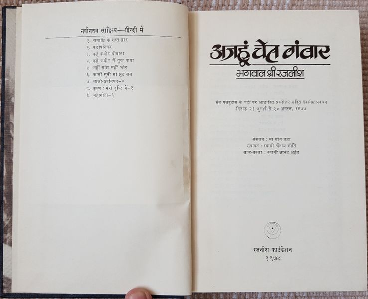 File:Ajahoon Chet Ganwar 1978 title-p2.jpg