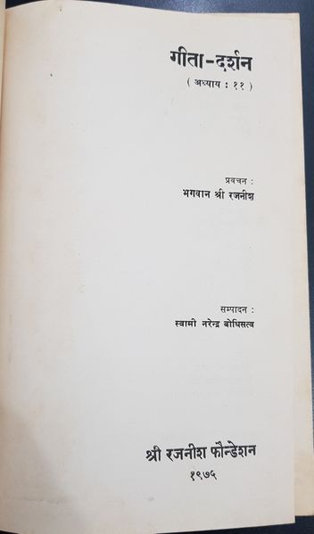 File:Geeta-Darshan, Adhyaya 11 1975 title-p.jpg