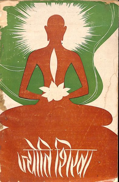 File:Jyoti Shikha Dec-69 cover.jpg