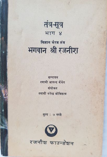 File:Tantra-Sutra, Bhag 4 1981 title-p.jpg
