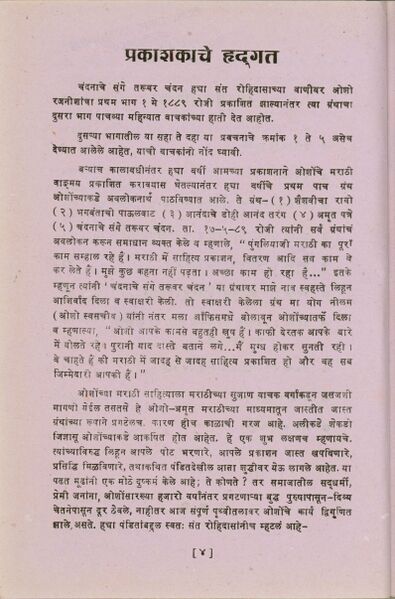 File:Chandanache Sange Taruvar Chandan bhag 2 1989 (Marathi) p.4.jpg