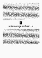 Thumbnail for File:Gita Darshan, Bhag 7 contents4 1993.jpg