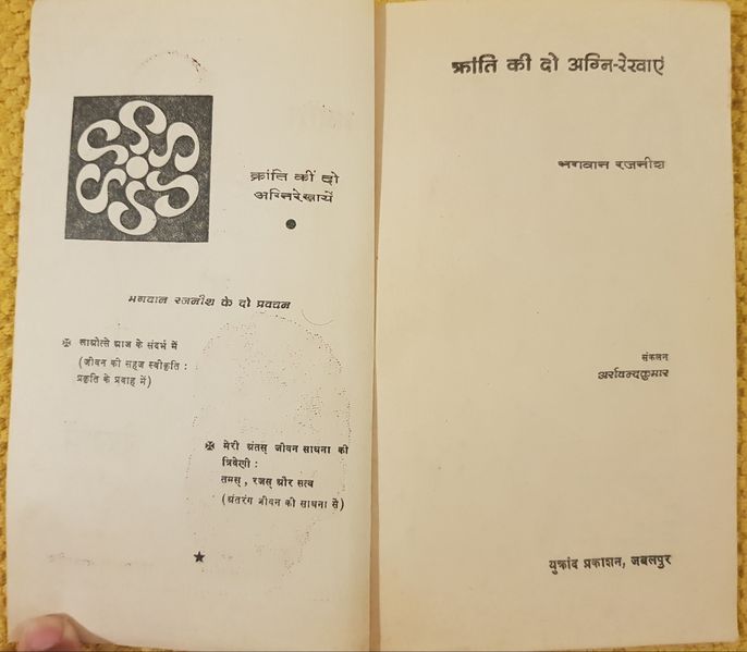 File:Kranti Ki Do Agin-Rekhayen 1974 title-p.jpg