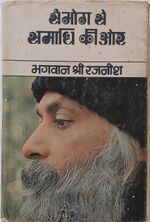 Thumbnail for File:Sambhog Se Samadhi Ki Or 1978 cover.jpg