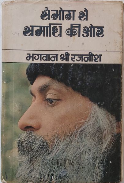 File:Sambhog Se Samadhi Ki Or 1978 cover.jpg